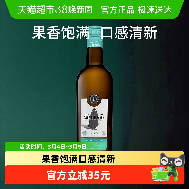 山地文菲诺干型雪莉酒雪Fino Sherry西班牙原装进口装