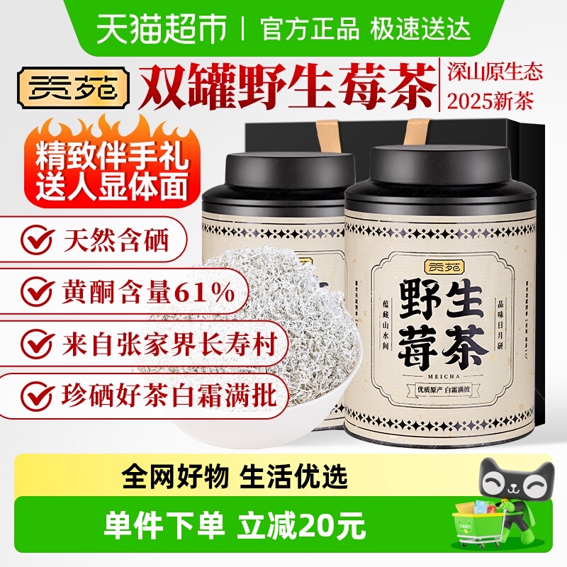 贡苑茶叶张家界莓茶龙须品质嫩芽养生茶藤茶霉茶野生养生茶泡水喝