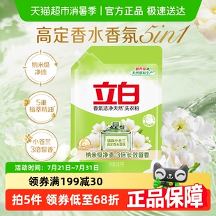 立白香氛洁净天然洗衣粉 持久留香 清新小苍兰 5.6斤