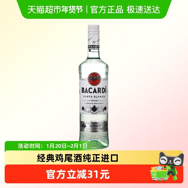 Bacardi百加得莫吉托白朗姆酒750ml进口洋酒基酒调酒烘焙,酒类,朗姆酒/Rum,淘宝优惠券,粉丝福利购,淘宝优惠卷