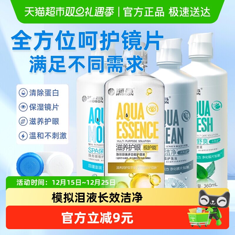 海昌隐形眼镜美瞳软镜护理液大小瓶除蛋白旗舰水润保湿舒适正品