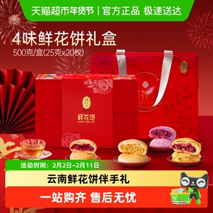 潘祥记鲜花饼云南特产玫瑰花饼中式糕点早餐面包零食年货礼盒送礼