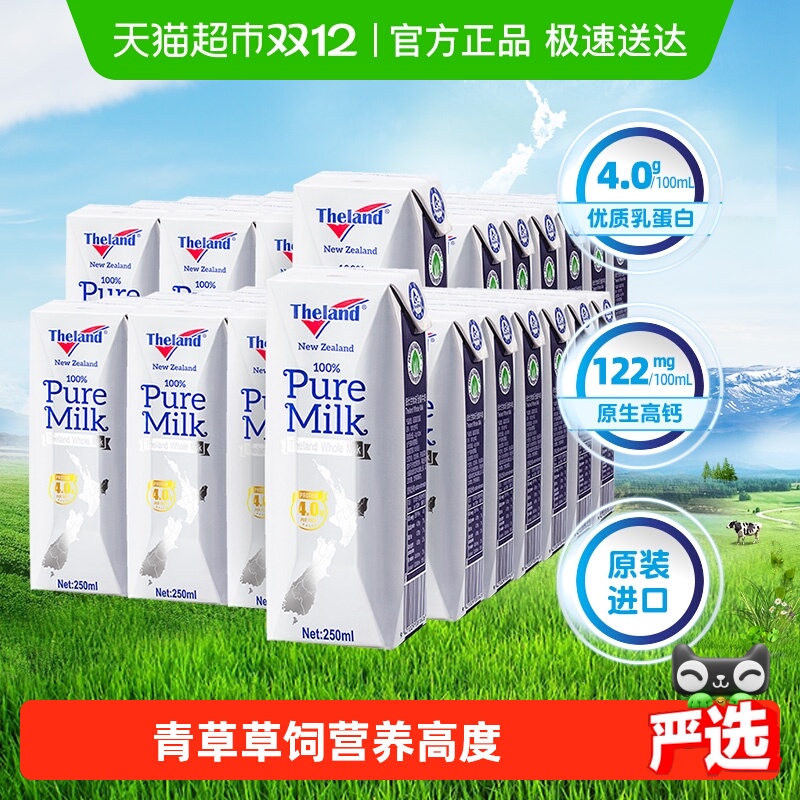 纽仕兰新西兰进口全脂全脂纯牛奶
