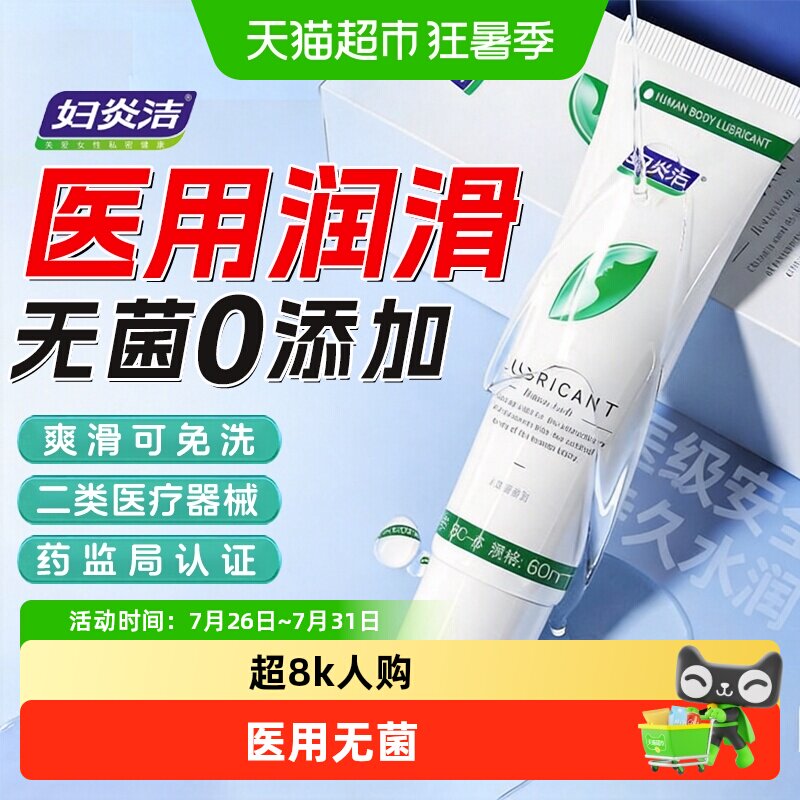 妇炎洁人体润滑液剂油夫妻房事情趣用品女性阴道私处成人爽滑免洗
