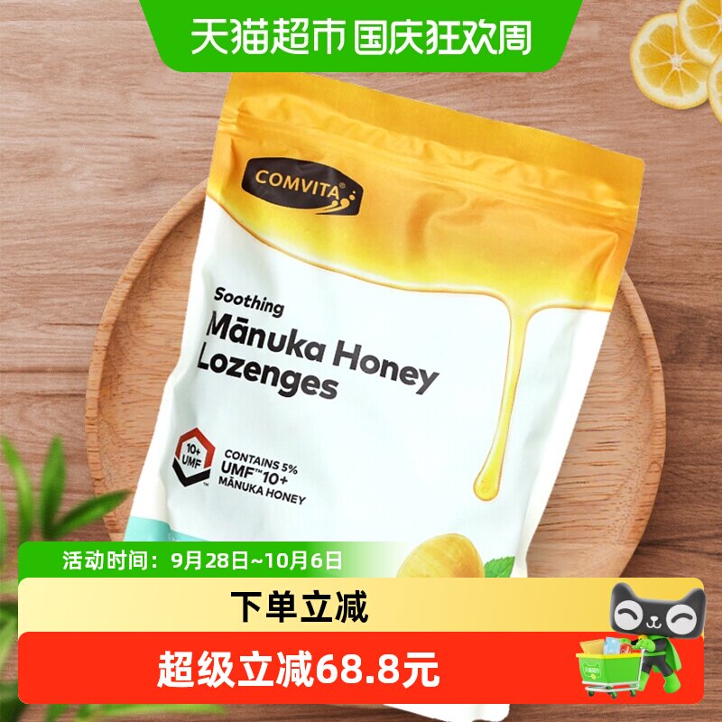 新西兰comvita/康维他UMF10+麦卢卡蜂蜜糖薄荷味草本清凉