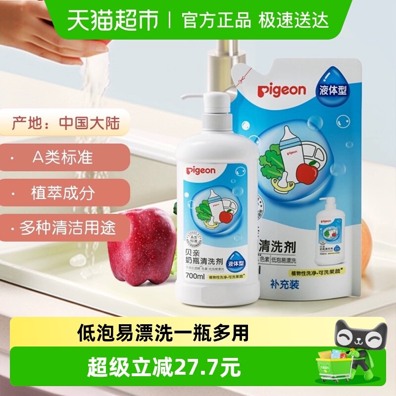 Pigeon贝亲婴儿奶瓶清洁剂宝宝专用果蔬清洗液餐具奶嘴清洁剂1.3L