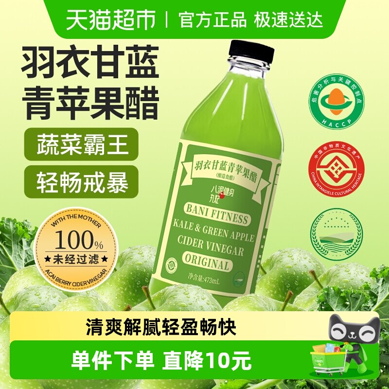丸妃羽衣甘蓝青苹果醋原浆果醋饮料果蔬粉膳食纤维冲饮发酵473ml