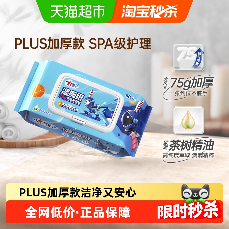 心相印纯水湿厕纸80片×1包×1组