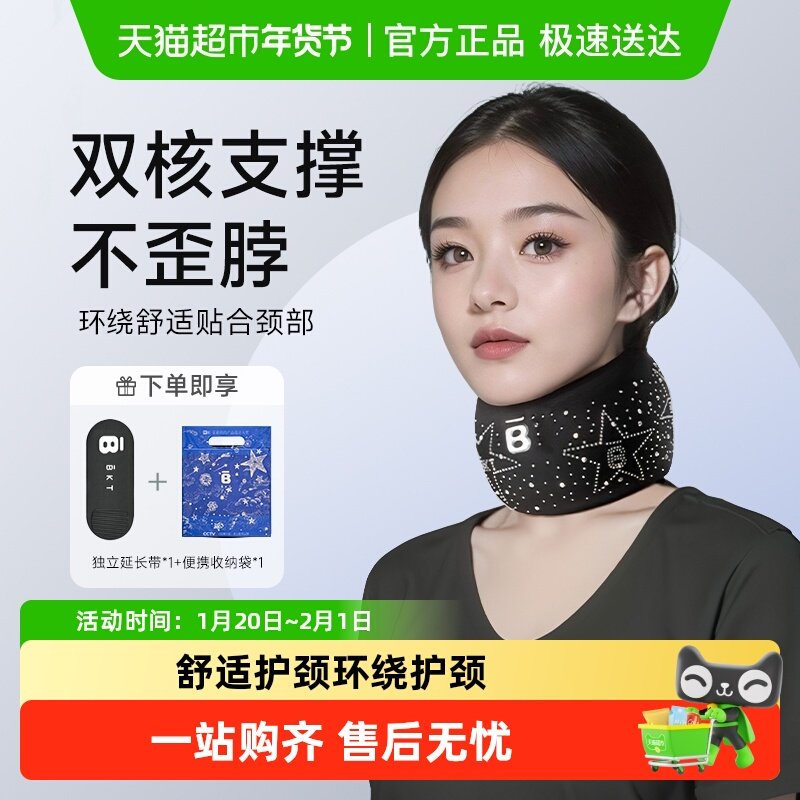 BKT护颈脖套颈托支撑护脖子神器前倾矫正开车固定支撑颈椎智能,居家日用,护膝/护腰/护肩/护颈,淘宝优惠券,粉丝福利购,淘宝优惠卷