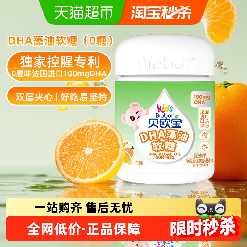 贝欧宝DHA藻油软糖0糖配方