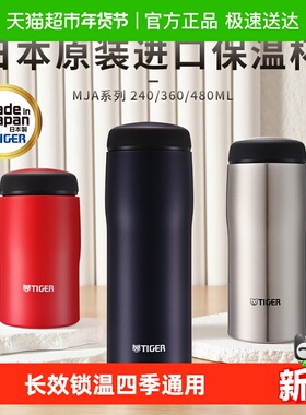tiger虎牌保温杯日本原装进口办公室商务男女士便携杯子MJA-B系列