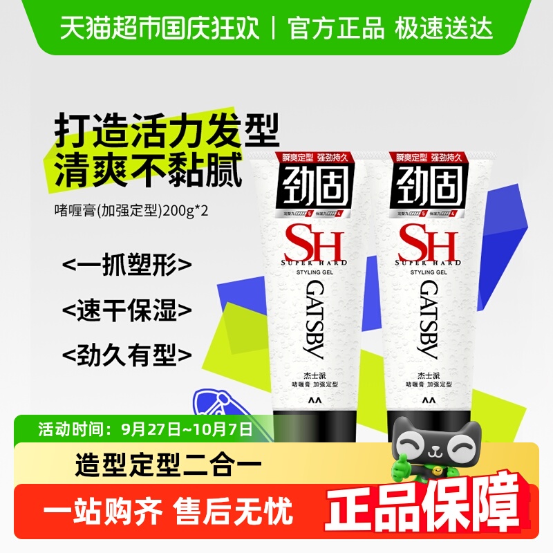 杰士派加强定型啫喱膏造型专用