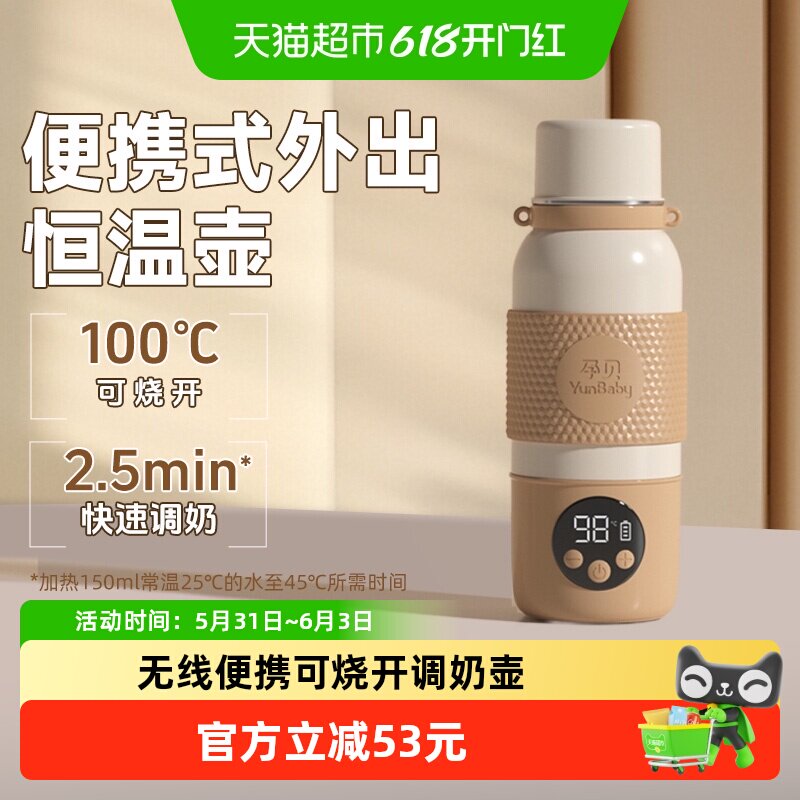 孕贝恒温壶婴儿外出专用无线便携式恒温水杯保温调奶冲奶烧开消毒