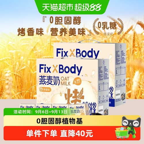 Fix-XBody酶解燕麦奶125ml*40盒