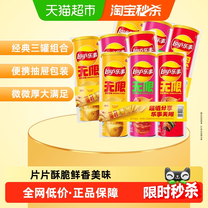 乐事三连罐装薯片经典口味组合