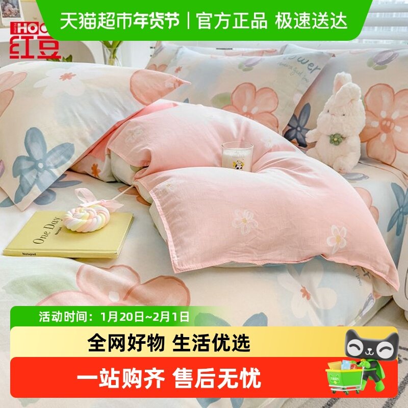 红豆被套单件被罩100全棉纯棉2025新款宿舍单人学生褥子套150x200,床上用品,床品套件/四件套/多件套,淘宝优惠券,粉丝福利购,淘宝优惠卷
