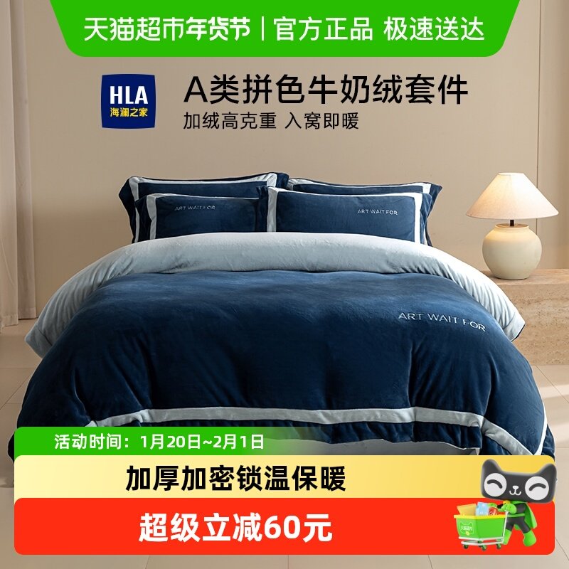 海澜之家牛奶绒床上四件套毛绒被套珊瑚绒床单2025新款冬季厚床品,床上用品,床品套件/四件套/多件套,淘宝优惠券,粉丝福利购,淘宝优惠卷