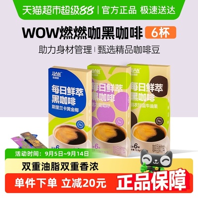 连咖啡燃燃咖三风味组合装