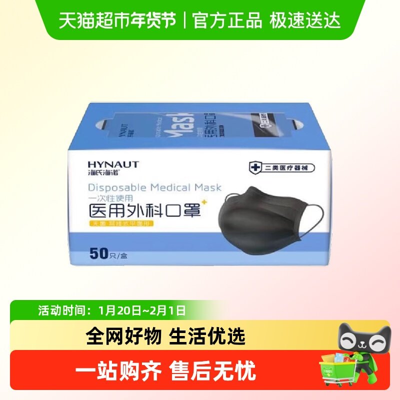 海氏海诺一次性使用医用外科口罩防尘过滤亲肤贴合灭菌口罩独立包,医疗器械,口罩（器械）,淘宝优惠券,粉丝福利购,淘宝优惠卷