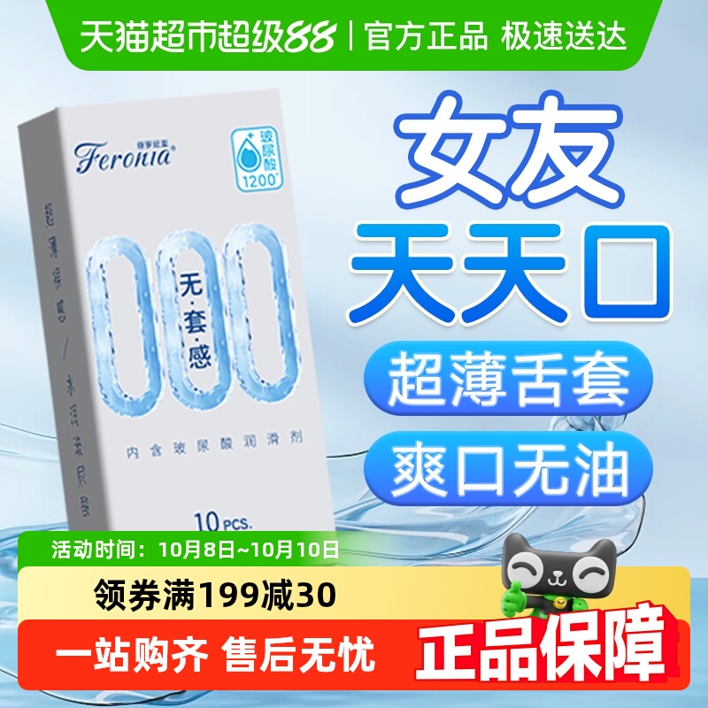 菲罗尼亚爽女用口胶神器避孕套