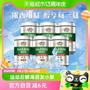 哈尔滨啤酒醇爽啤酒330ml Beer 6听 Harbin