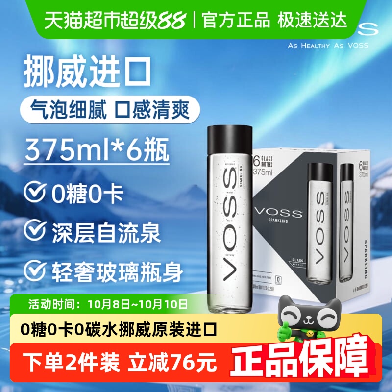 芙丝含气型苏打水饮料375ml×6瓶