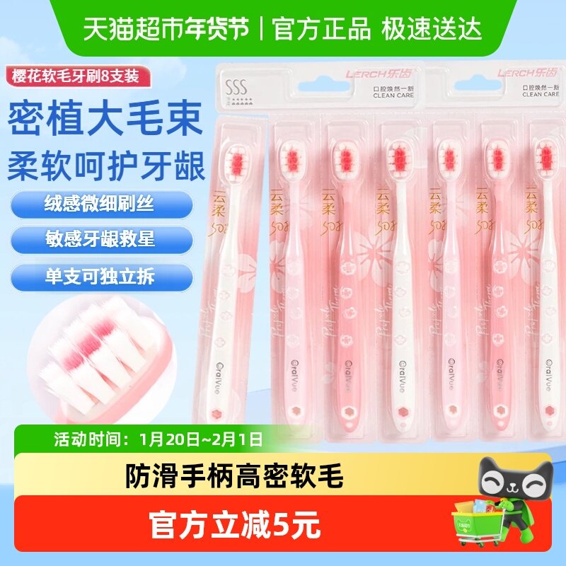 乐齿樱花牙刷万毛软毛孕妇月子产妇专用女士成人家庭家用8支X1套,洗护清洁剂/卫生巾/纸/香薰,牙刷/口腔清洁工具,淘宝优惠券,粉丝福利购,淘宝优惠卷
