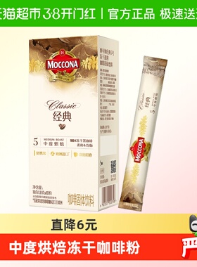 摩可纳经典5号中度烘焙冻干速溶黑咖啡1.8g*10条盒装提神早餐饮品