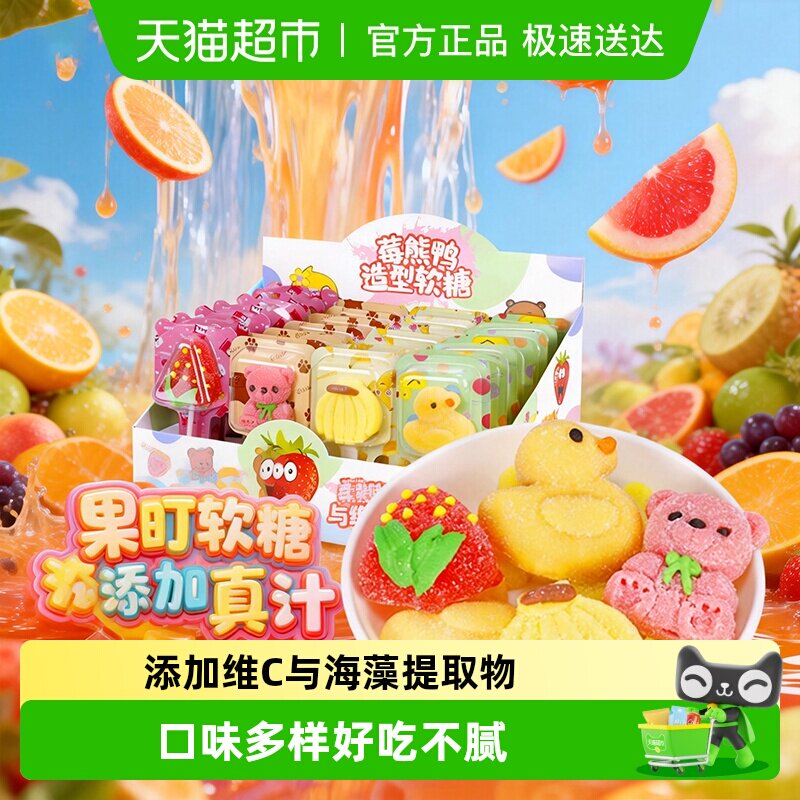 金稻谷糖果莓熊鸭造型棒棒糖儿童小零食水果汁软糖维C橡皮糖喜糖