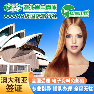 澳大利亚·访客600签证（旅游）一年多次·移民局网站·澳洲旅行全国办理个人旅游代办三年3简化加急咨询星空