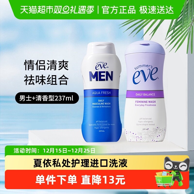 夏依eve私处洗护液237ml×2瓶