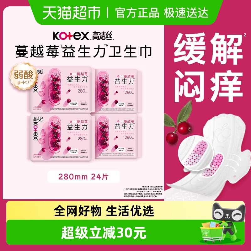 高洁丝卫生巾蔓越莓益生力280mm24片日夜用姨妈巾