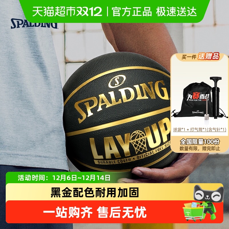 斯伯丁篮球橡胶7号耐磨抗打篮球