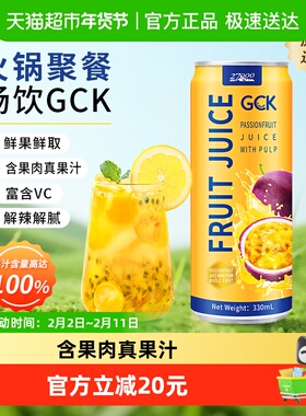 【进口】27000GCK越南100%百香果果汁（含果肉）330ml*12瓶饮料