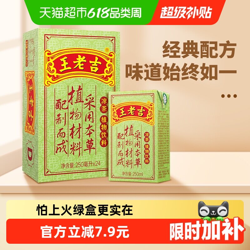 王老吉凉茶茶饮料纸盒整箱250ml*24盒火锅搭档礼盒中华老字号