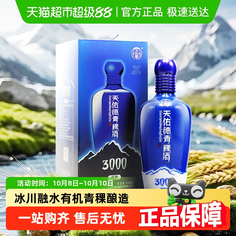 天佑德52度海拔3000/500ml青稞酒