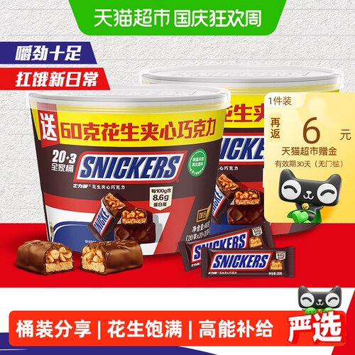 士力架焦糖花生夹心巧克力能量棒