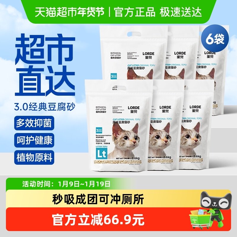Lorde里兜猫砂纯豆腐砂低尘猫沙原味除臭豆腐猫砂可冲厕所,宠物/宠物食品及用品,猫砂,淘宝优惠券,粉丝福利购,淘宝优惠卷