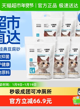 Lorde里兜猫砂纯豆腐砂低尘猫沙原味除臭豆腐猫砂可冲厕所