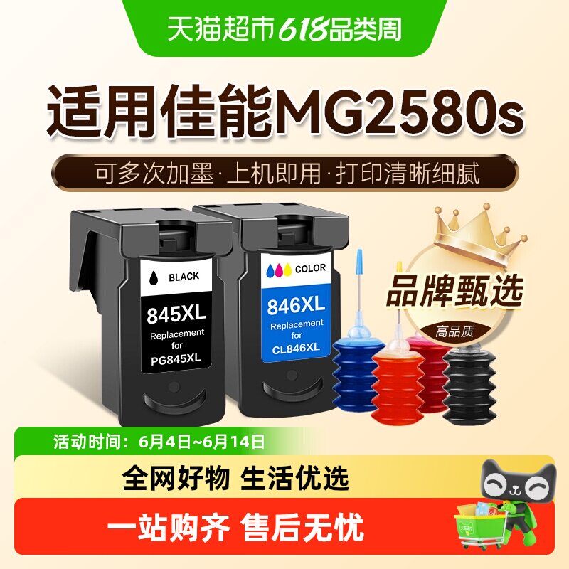 图盛适用佳能MG2580s墨盒Canon 2580s打印机连供PG845可加墨CL846