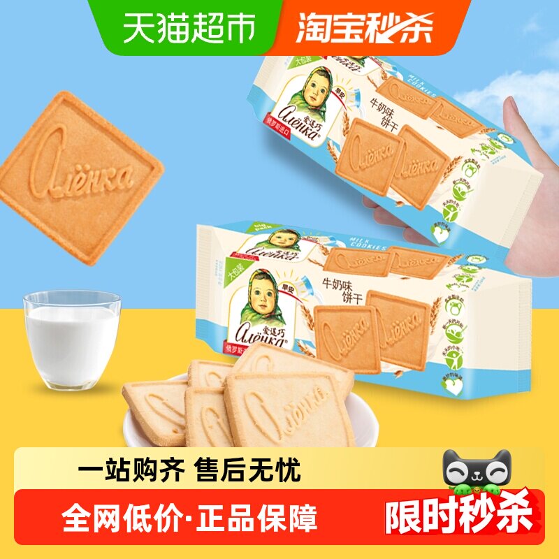 爱莲巧俄罗斯进口营养牛奶味酥脆饼干190g早餐糕点休闲零食下午茶
