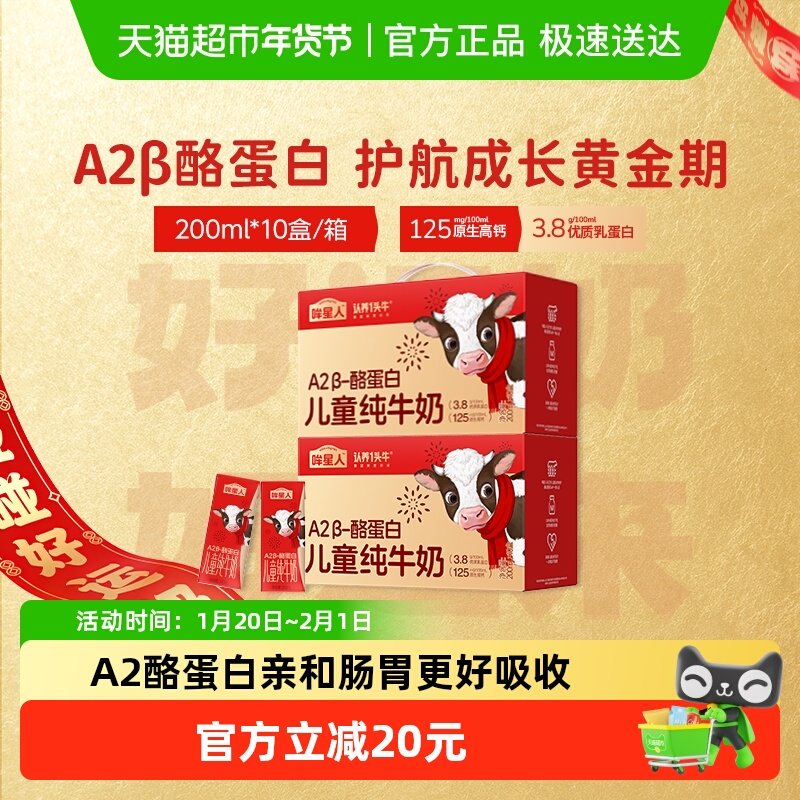 认养一头牛哞星人A2β酪蛋白儿童纯牛奶学生高钙牛奶整箱年货礼盒,咖啡/麦片/冲饮,纯牛奶,淘宝优惠券,粉丝福利购,淘宝优惠卷