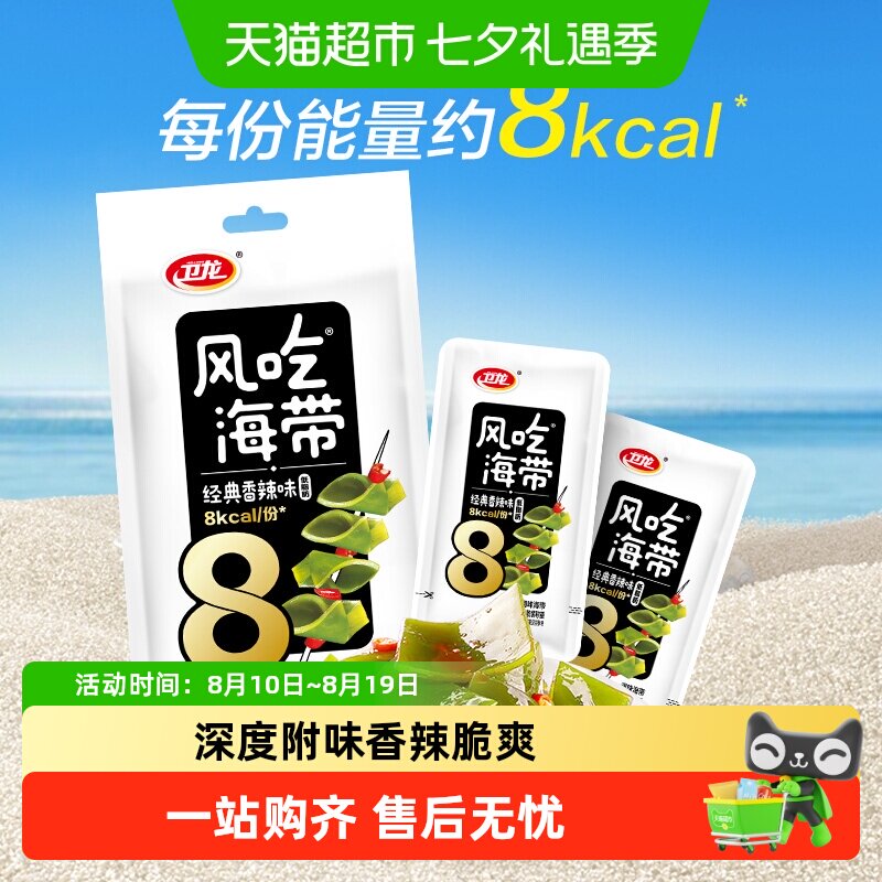 卫龙风吃海带香辣味低脂低卡海带丝休闲辣味零食小吃解馋下饭菜