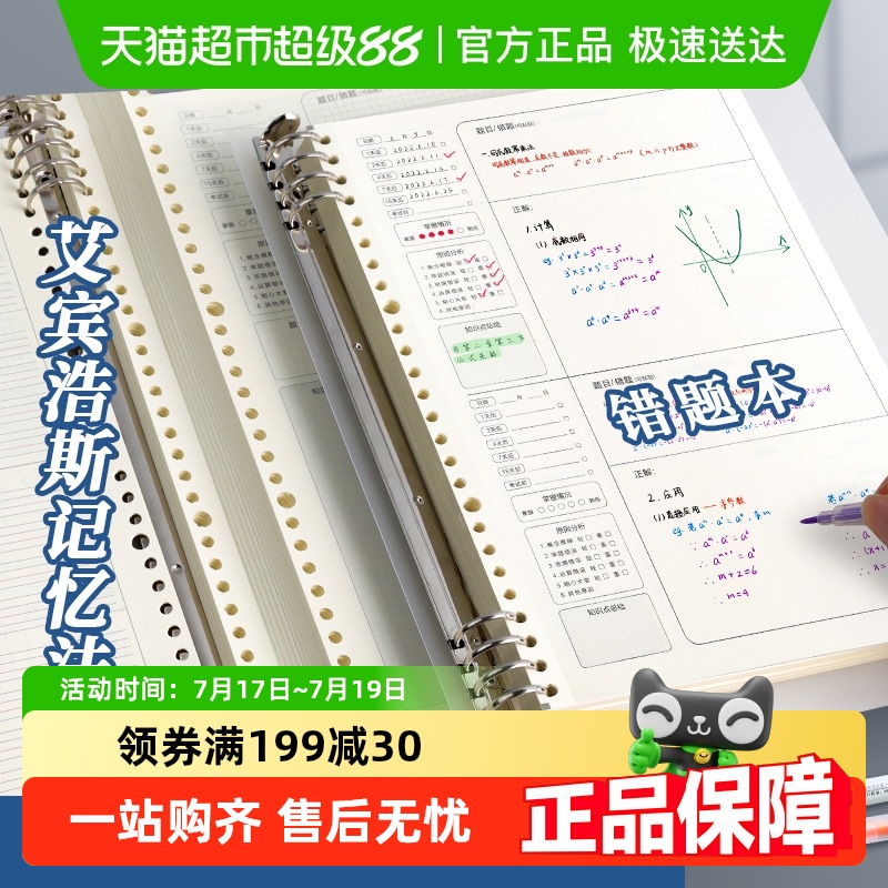 强林初中生可用高中生可用错题本