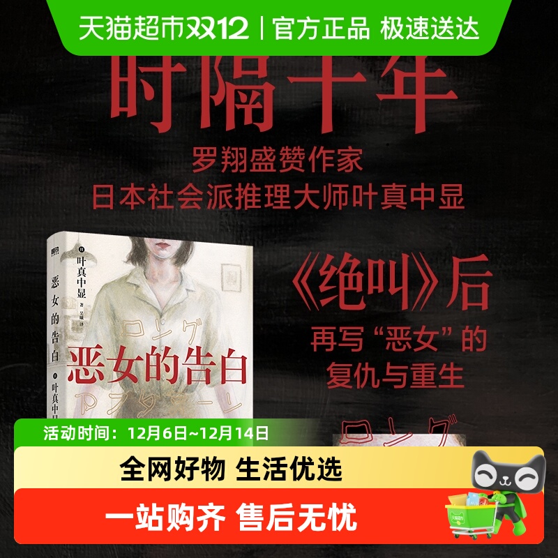 恶女的告白无无