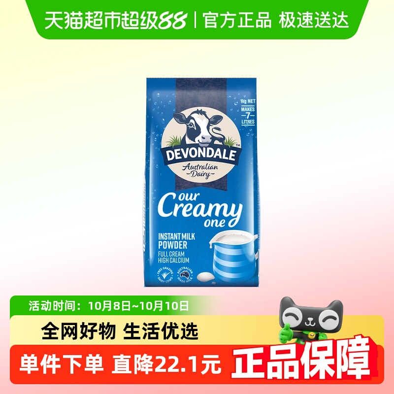 Devondale/德运全脂调制乳粉1kg青少年成人奶粉澳洲进口