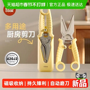 kimscook不锈钢剪刀家用厨房专用多功能强力鸡骨剪烤肉剪磁吸收纳