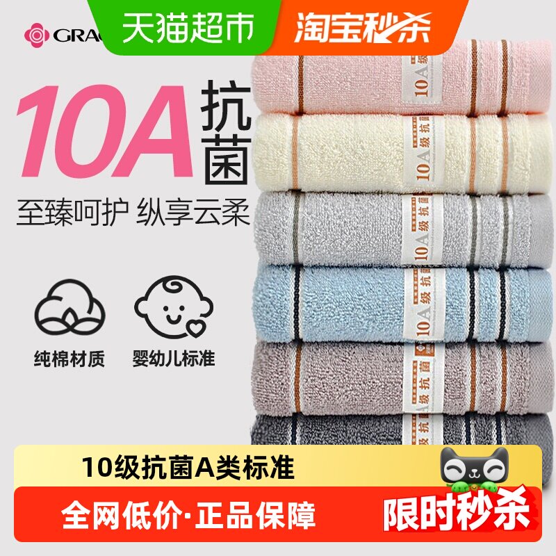 洁丽雅10A级抗菌纯棉毛巾新疆长绒棉A类标准品质不易掉毛不易掉色