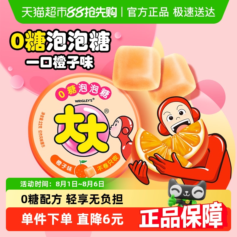 大大超人0糖泡泡糖怀旧童年零食