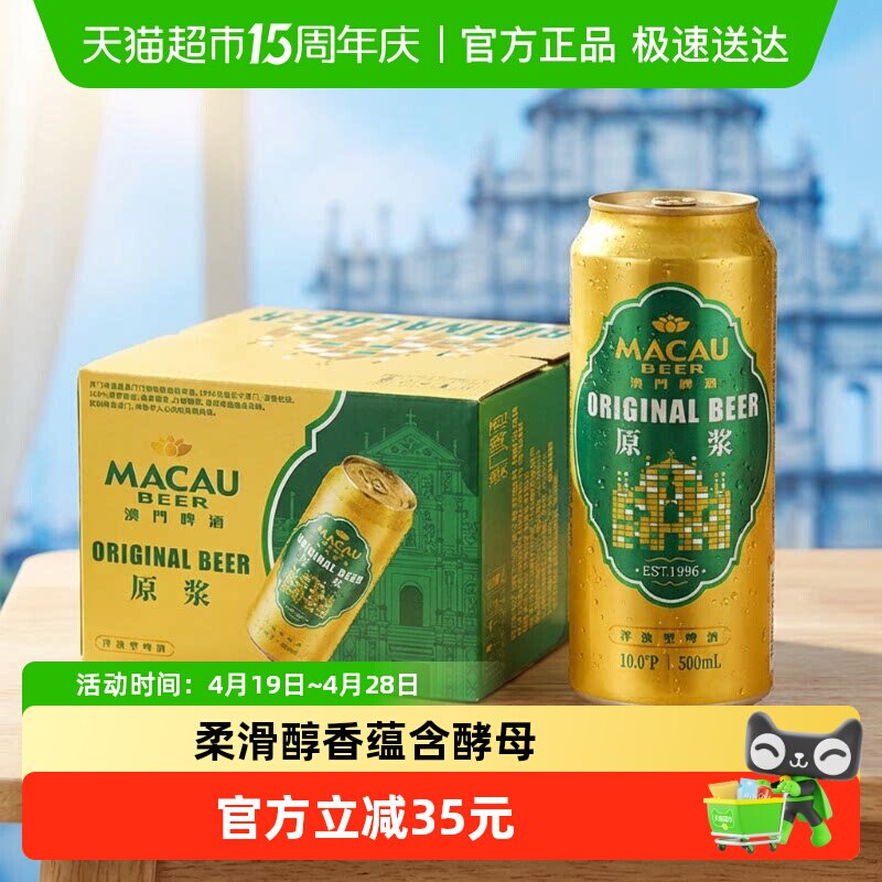 澳门原浆500*12罐装啤酒（日本KIRIN/麒麟旗下)